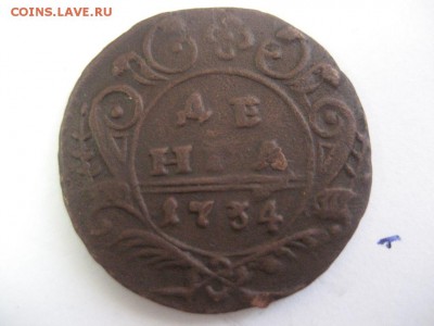 Денга 1734,1736-нечастые - монеты 1722