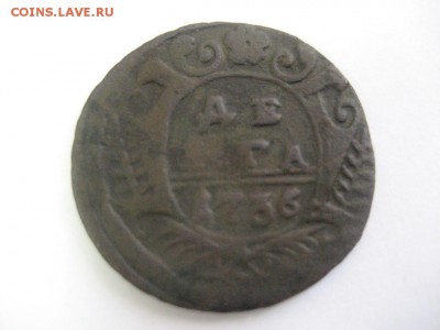 Денга 1734,1736-нечастые - монеты 1716