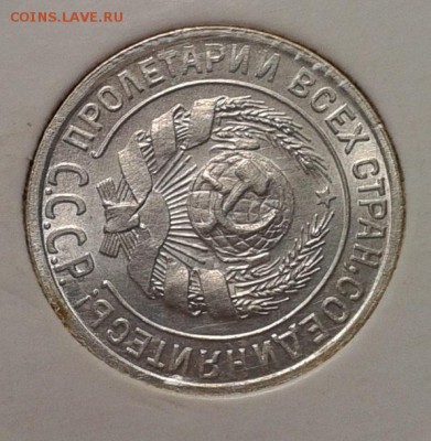 10 копеек 1928 UNC шт блеск яркий до 25.05.16 - Фото-0443