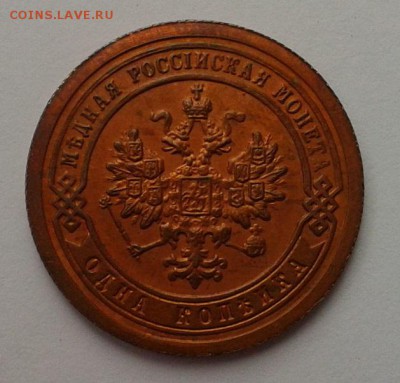 1 копейка 1895г UNC!!! до 26.05.16 - Фото-0349