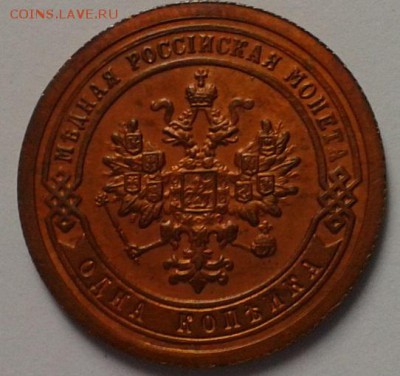 1 копейка 1895г UNC!!! до 26.05.16 - Фото-0350