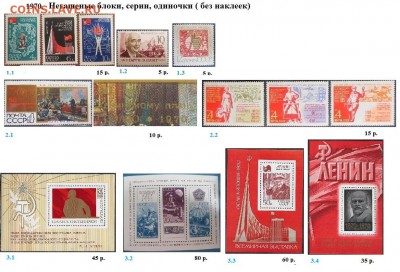 СССР 1970-1971. ФИКС - 1.1970. Блоки, марки