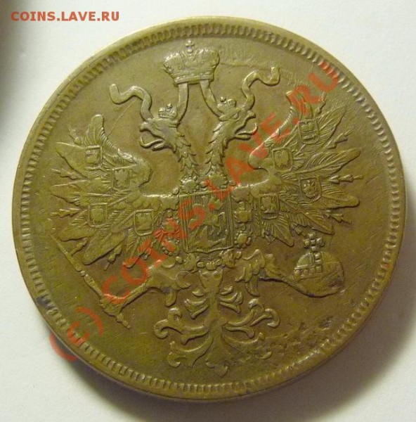 5 копеек 1865 ЕМ. Оценка - P1090043_resize.JPG