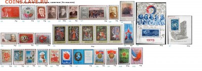СССР 1974-1975. ФИКС - 1.1975. Блоки, серии, марки