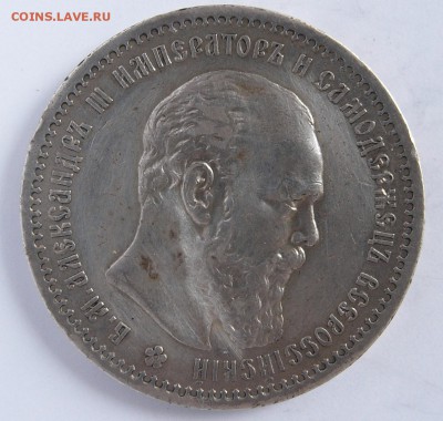 Рубль 1891 года на оценку - R0023378.JPG