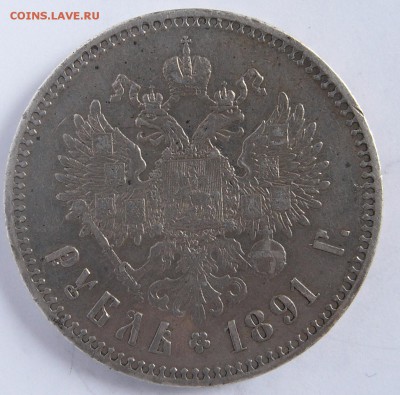 Рубль 1891 года на оценку - R0023379.JPG