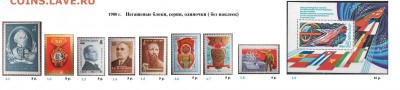 СССР 1980-1981. ФИКС - 1.1980. Блоки, марки