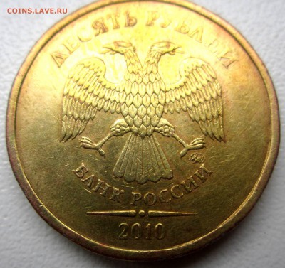 10 руб.2010г.Г? - 2016-05-23 05-17-21.JPG