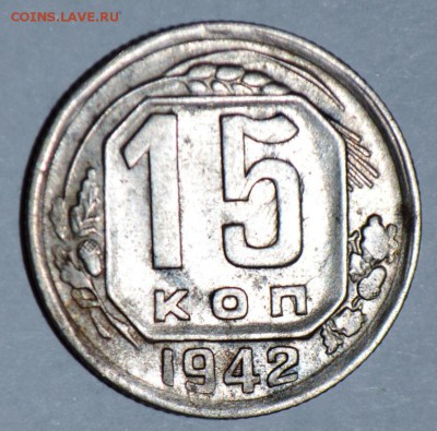 15 коп 1942 - DSC_1081.JPG