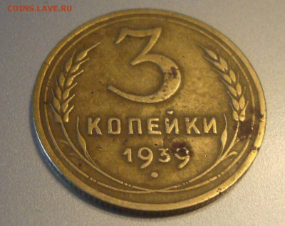 3 копейки 1939 год, штамп? - NN2