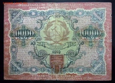 10000 руб 1919 до 26.05.2016 22:00 (мск) - P1040743.JPG