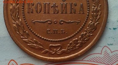 1 копейка 1895г UNC!!! до 26.05.16 - Фото-0293