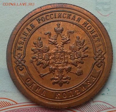 1 копейка 1895г UNC!!! до 26.05.16 - Фото-0288