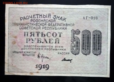 500 руб 1919 до 26.05.2016 22:00 (мск) - P1040764.JPG