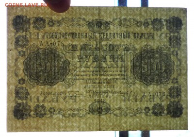 500 руб. 1918 до 26.05.2016 22:00 (мск) - P1040632.JPG