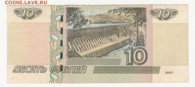 10 рублей 1997г (2004г) смещение... предпродажное - IMG_0002