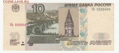 10 рублей 1997г (2004г) смещение... предпродажное - IMG_0001