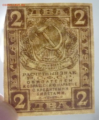 2 рубля 1919 до 26.05.2016 22:00 (мск) - P1040397.JPG