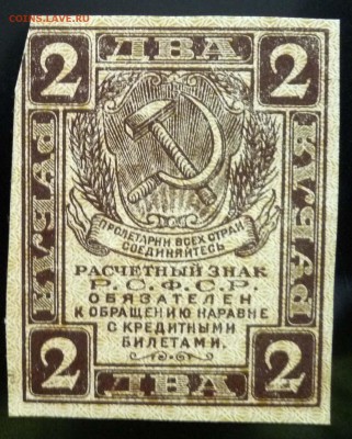 2 рубля 1919 до 26.05.2016 22:00 (мск) - P1040395.JPG