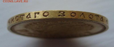 10 рублей 1911 ЭБ - IMG_8457.JPG