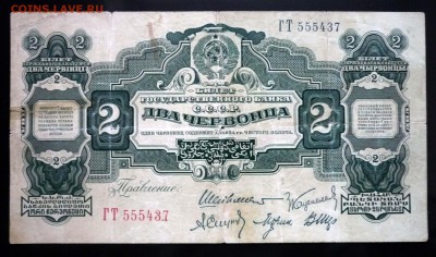 2 червонца 1928 до 26.05.2016 22:00 (мск) - P1040667.JPG