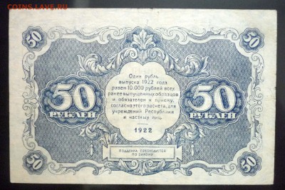 50 руб. 1922 до 26.05.2016 22:00 (мск) - P1040693.JPG