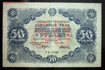 50 руб. 1922 до 26.05.2016 22:00 (мск) - P1040692.JPG