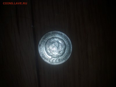 20копеек 1930г(Серебро) - IMG_20160523_082944
