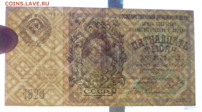 15000 руб. 1923 до 26.05.2016 22:00 (мск) - P1050310.JPG