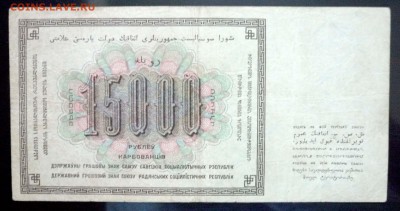 15000 руб. 1923 до 26.05.2016 22:00 (мск) - P1050309.JPG