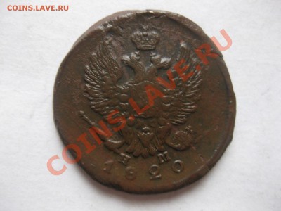 2 копейки 1820 емнм(брак)_,_,_,до 14.11.10 - IMG_5812.JPG