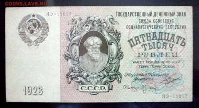 15000 руб. 1923 до 26.05.2016 22:00 (мск) - P1050308.JPG