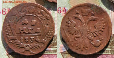 денга 1734 - 1734 17.05