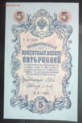 5 рублей 1909 Шипов до 26.05.2016 22:00 (мск) - P1050007.JPG