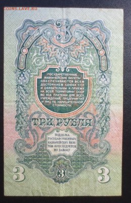 3 рубля 1947 года - IMG_1303.JPG