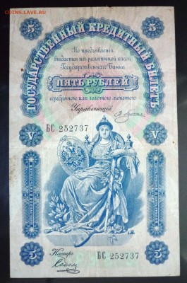 5 рублей 1895 Плеске до 26.05.2016 22:00 (мск) - P1050314.JPG