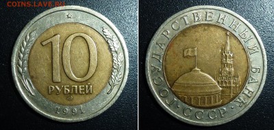 два брака 10 рублей 1991 лмд до 28.05 в 22.00 по (МСК) - 10р91.2