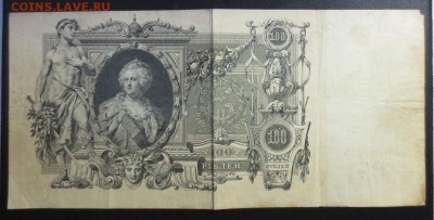 100 рублей 1910 года - IMG_1317.JPG