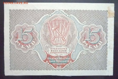 15 рублей 1919 до 26.05.2016 22:00 (мск) - P1040991.JPG