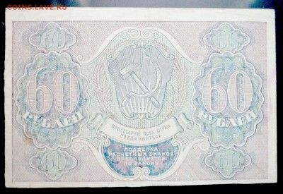 60 рублей 1919 до 26.05.2016 22:00 (мск) - P1040988.JPG