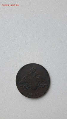 Копейка 1831 ем фх - -FHBE_RvZbM