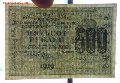 500 рублей 1919 ВЗ-горизонтально до 26.05.2016 22:00 (мск) - P1040983.JPG