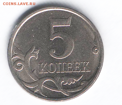5 копеек 2006 Это 5,11 ? - Снимок.PNG