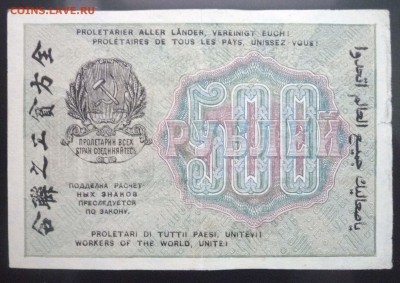 500 рублей 1919 ВЗ-толстые звёзды до 26.05.2016 22:00 (мск) - P1040985.JPG