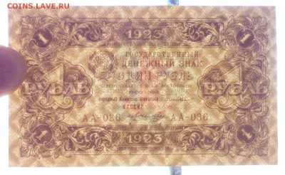 1 руб. 1923 г. 2й выпуск до 26.05.2016 22:00 (мск) - P1040939.JPG