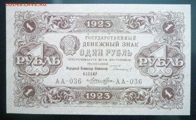 1 руб. 1923 г. 2й выпуск до 26.05.2016 22:00 (мск) - P1040937.JPG