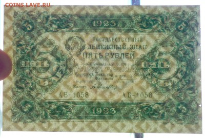 5 руб. 1923 г. 2й выпуск до 26.05.2016 22:00 (мск) - P1040942.JPG