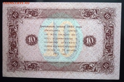 10 руб. 1923 г. 2й выпуск до 26.05.2016 22:00 (мск) - P1040944.JPG