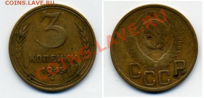 3 копейки 1949 помогите определить разновид. - 3_49