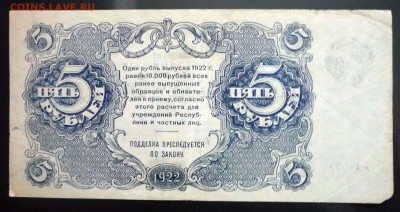5 руб. 1922 г. до 26.05.2016 22:00 (мск) - P1040950.JPG